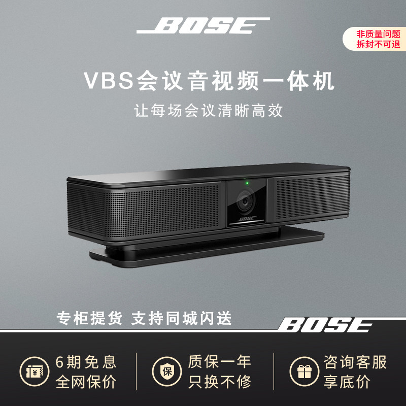 Bose VideoBar VB-S4K超清会议摄像头扬声器会议音视频一体机