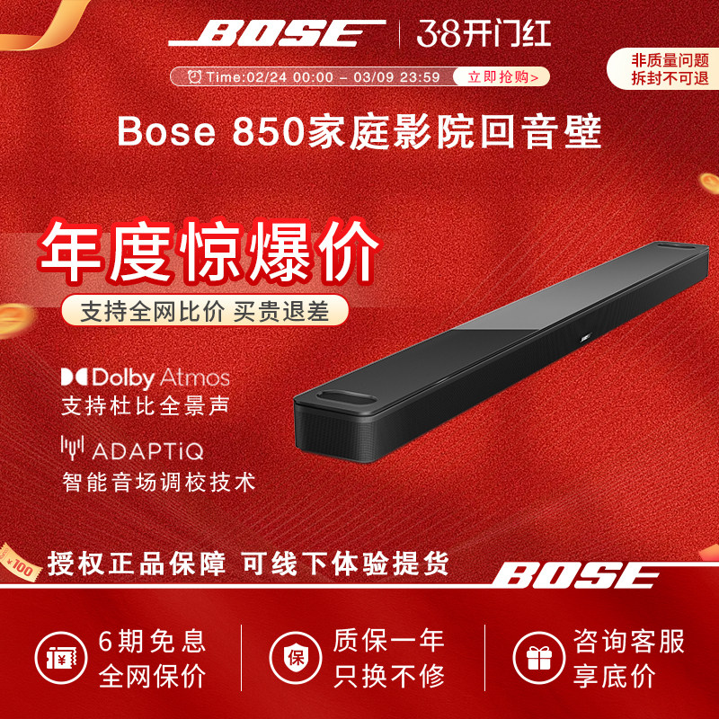 Bose 850家庭影院回音壁音响扬声器电视音箱无线杜比音响HIFI新