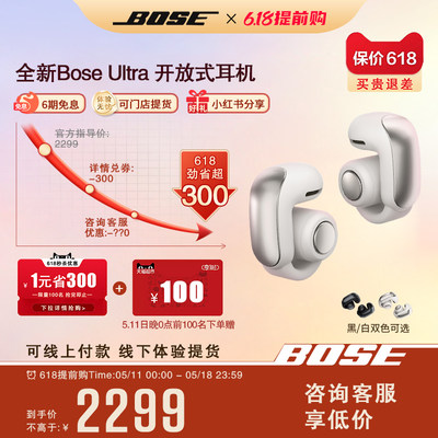 boseUltra开放式耳机挂耳式