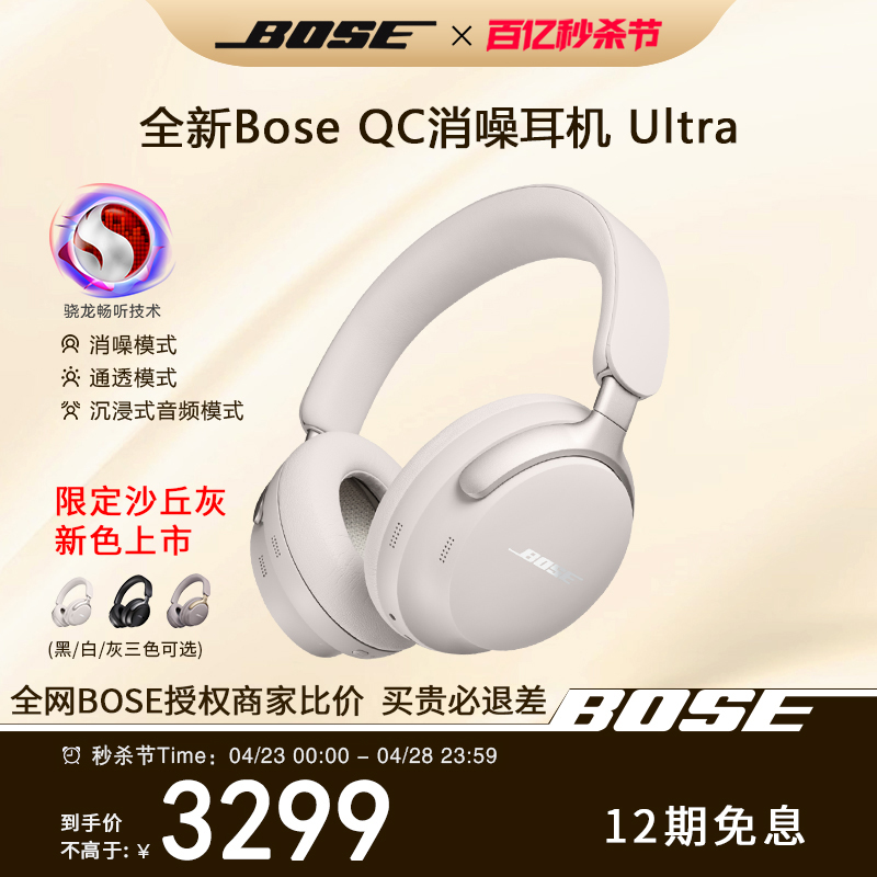 【新品】Bose消噪耳机QC Ultra空间音频无线蓝牙降噪耳机头戴式-封面