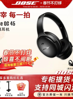 Bose消噪耳机QC45二代无线消噪耳机头戴式无线蓝牙降噪明星同款