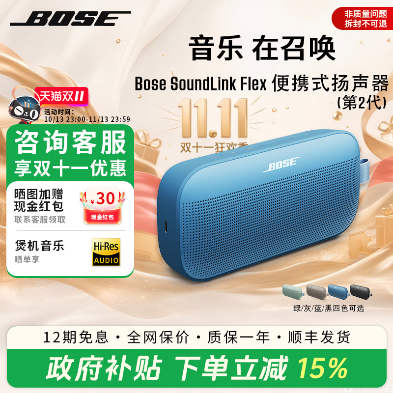 Bose SoundLink Flex 蓝牙扬声器 II无线户外音箱音响小巨弹2代新