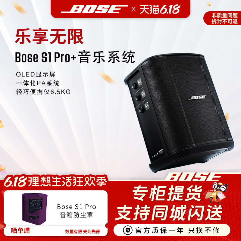 BOSE S1 PRO+ 升级K歌无线蓝牙音响便携户外音响卡拉ok广场舞音箱