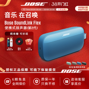 Bose SoundLink Flex 蓝牙扬声器 II无线户外音箱音响小巨弹2代新
