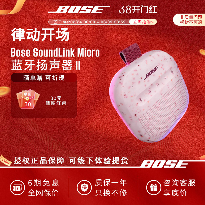 新品Bose SoundLinkMicro2代博士蓝牙扬声器便携无线蓝牙音箱防水