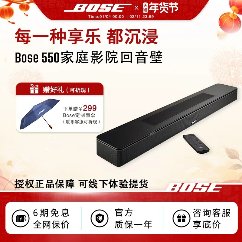 Bose 550家庭影院回音壁电视音响无线蓝牙声扬声器音箱环绕影院