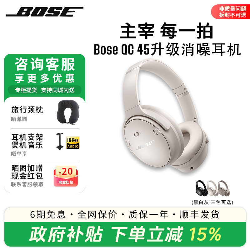 Bose升级款QC45头戴式耳机										