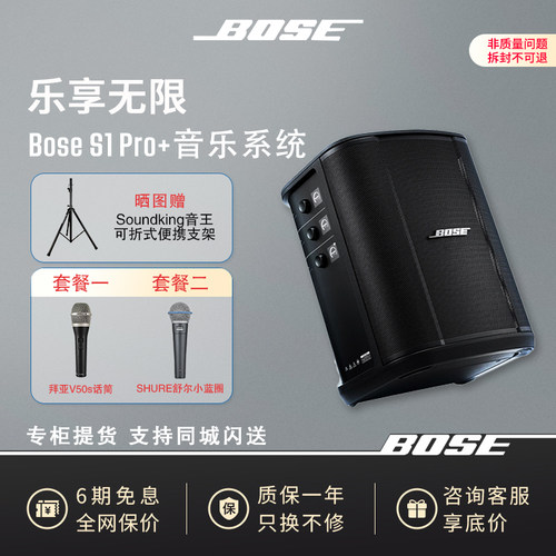 BOSES1PRO+K歌户外音响
