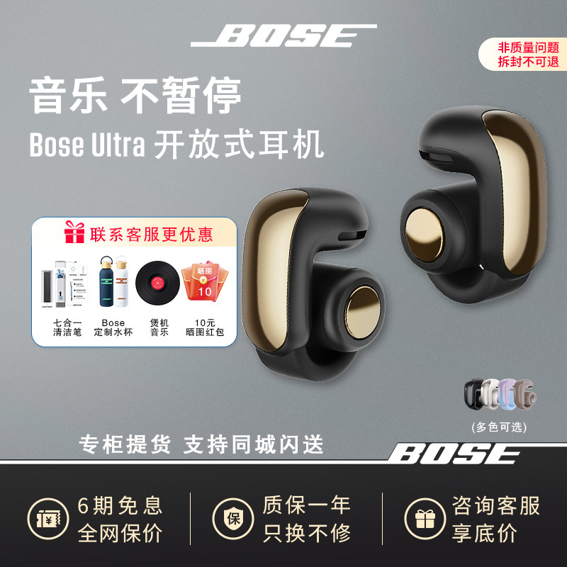 Bose Ultra 开放式耳机无线蓝牙耳机挂耳式不夹耳空间音频限量色