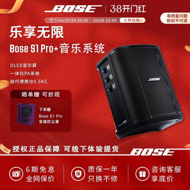 BOSE S1 PRO+ 升级路演K歌点歌无线蓝牙音响便携轻便户外露营音响