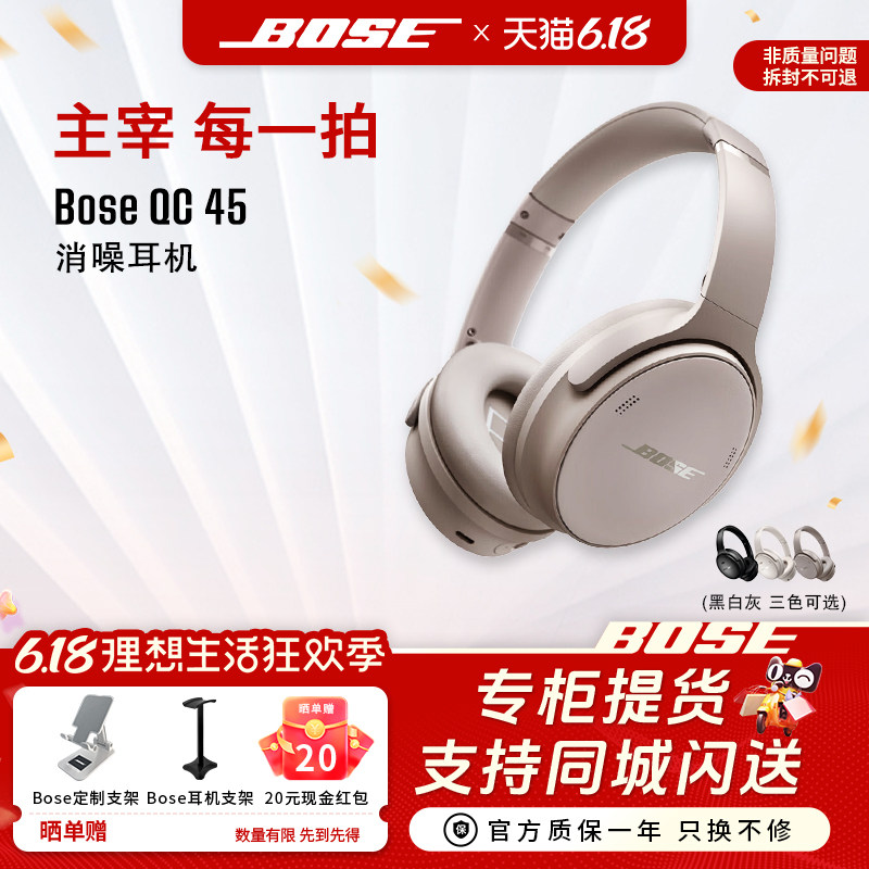 BoseQC45升级款消噪耳机蓝牙5.1无线头戴式降噪立体声环绕耳机