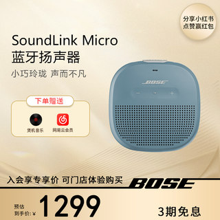 新品Bose SoundLink Micro 博士蓝牙扬声器便携无线蓝牙音箱防水