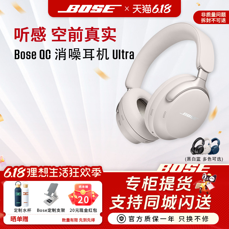 Bose QC消噪耳机Ultra 无线蓝牙降噪头戴式耳机空间音频700升级款