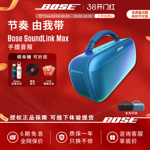 Bose SoundLink Max手提音箱蓝牙扬声器户外防水音箱便携车载新