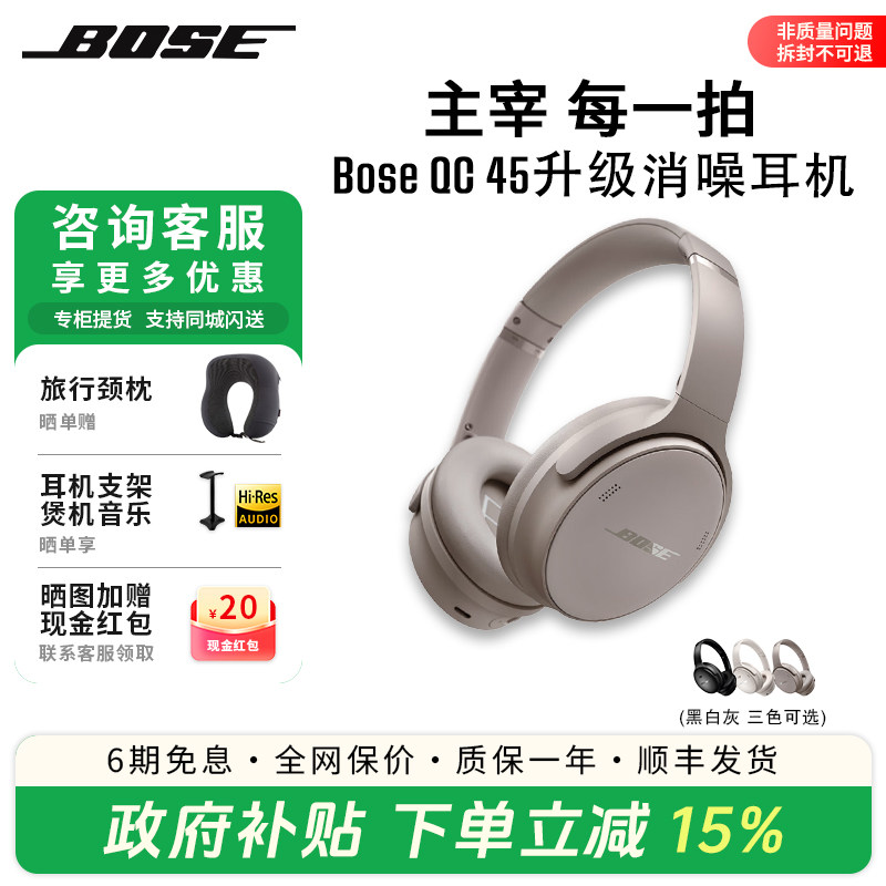 BoseQC45升级款消噪耳机蓝牙5.1无线头戴式降噪立体声环绕耳机