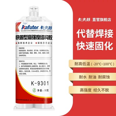 卡夫特透明快干高强度结构胶