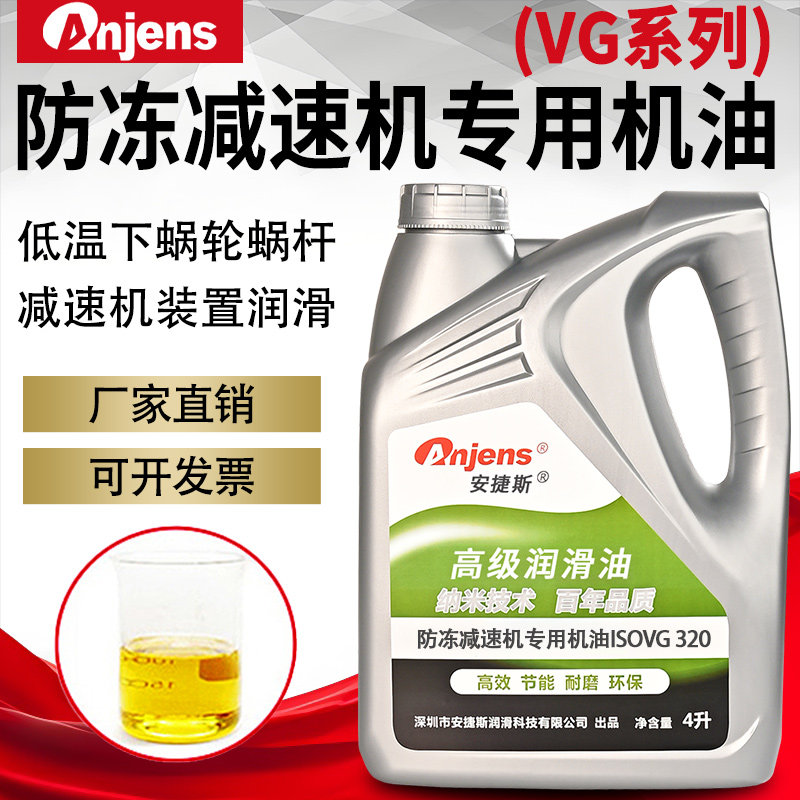 防冻减速机专用机油VG320#460#680#68#46号220电梯减速齿轮润滑油