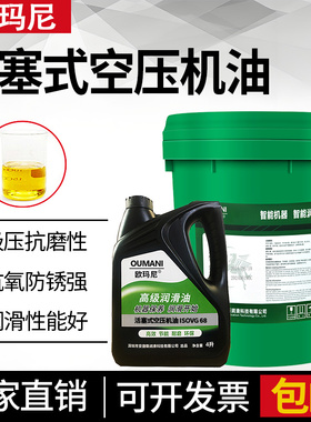 活塞式空压机油VG46#68号往复式空气压缩机油100号打气泵油专用油