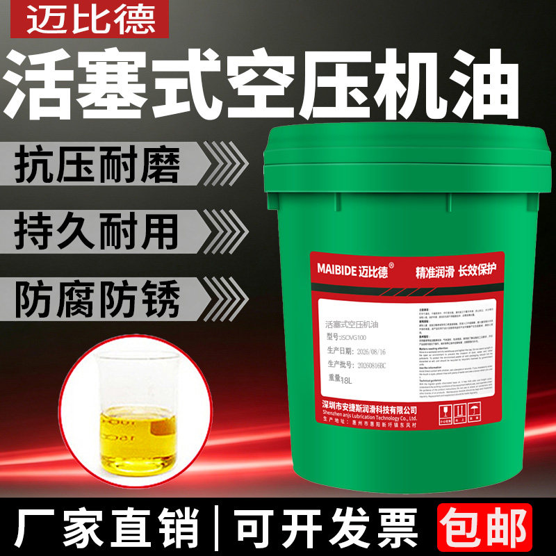 迈比德活塞式空压机油