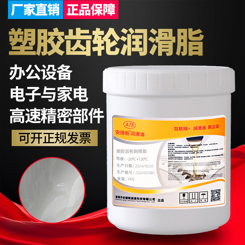 安捷斯塑胶齿轮润滑脂消音润滑脂