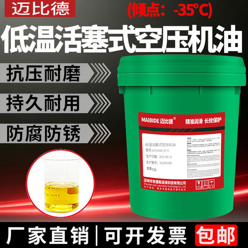 迈比德低温防冻活塞式空压机油