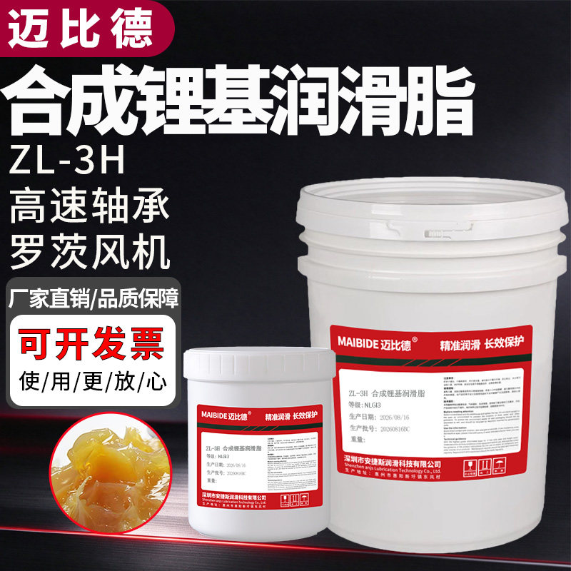 迈比德锂基润滑脂轴承黄油
