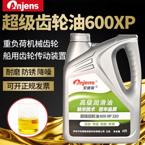 安捷斯600XP220超级齿轮油320号