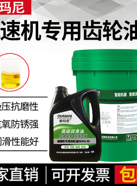 欧玛尼减速机专用齿轮油ISOVG150#220#320#460号蜗轮蜗杆润滑机油