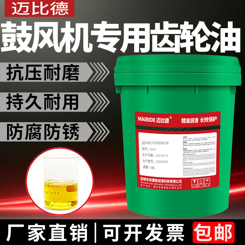 迈比德N220鼓风机专用齿轮油三叶罗茨风机专用风机机油增氧机机油