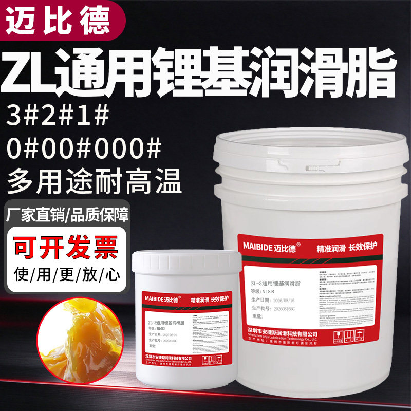 迈比德通用锂基润滑脂