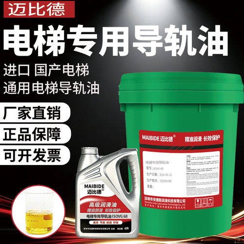 迈比德电梯专用导轨油