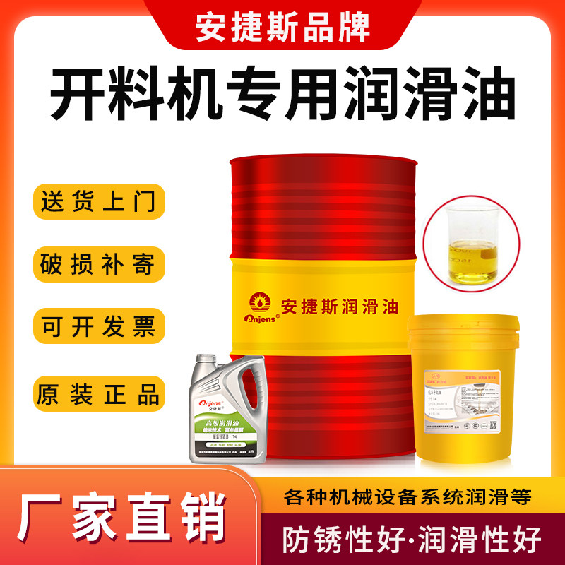 安捷斯开料机专用润滑油32#46#68号雕刻机木工机械导轨清洁润滑油