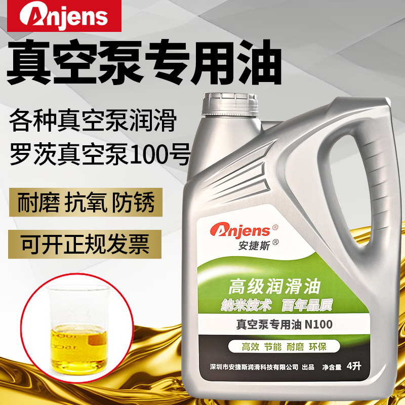 安捷斯真N100号空泵油旋片式真空泵专用油1号N68#32#46机油润滑油,工业油品/胶粘/化学/实验室用品,工业润滑油,淘宝优惠券,粉丝福利购,淘宝优惠卷
