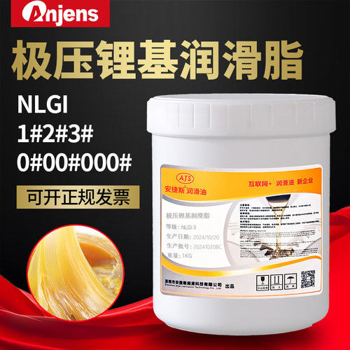 安捷斯极压锂基润滑脂NLGI000-0#