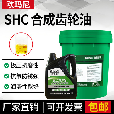 欧玛尼合成齿轮油SHC320号460#680#150#100#工业极压齿轮油润滑油