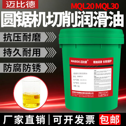 迈比德高速圆锯机微量润滑油