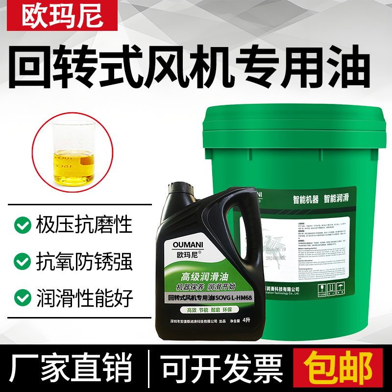 欧玛尼回转式风机专用油润滑油L-HM68号抗磨液压油罗茨鼓风机机油