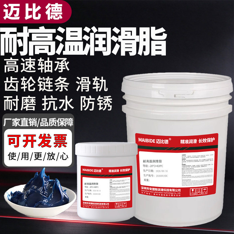 迈比德高温黄油润滑脂