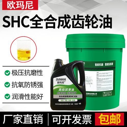 欧玛尼合成齿轮油SHC630 632 634 636 625 627减速机齿轮箱润滑油
