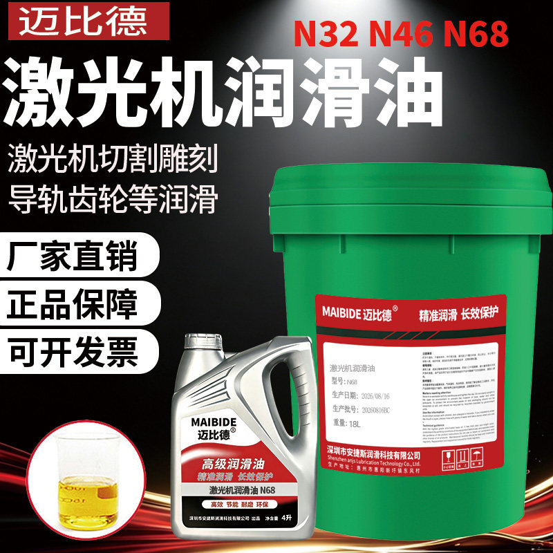 迈比德激光机专用润滑油