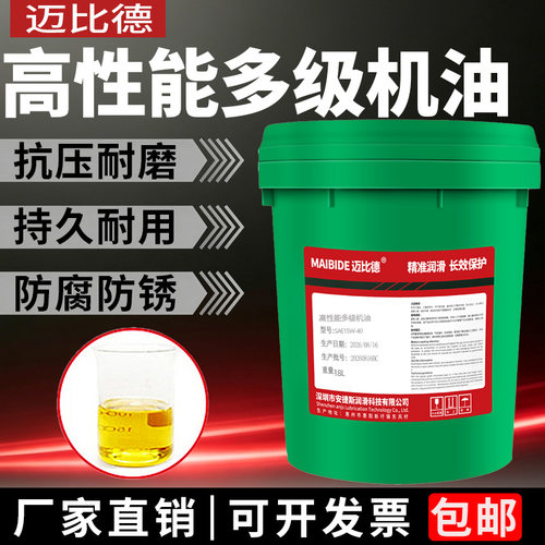 迈比德高性能多级机油柴油机油