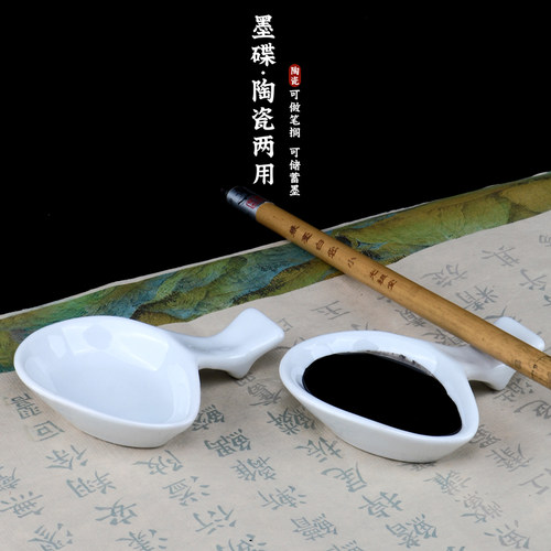 光祖陶瓷两用墨碟文房四宝小摆件