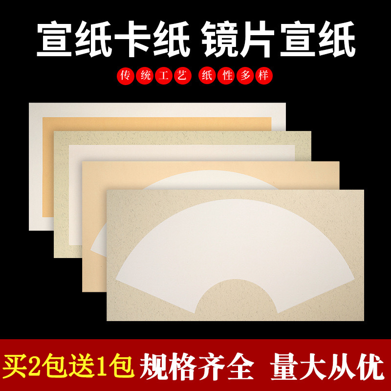 加厚镜面长方形扇形空白卡纸宣纸扇面宣纸卡纸书法国画写意生宣作品写意熟宣软卡加厚书法镜片半生熟软卡
