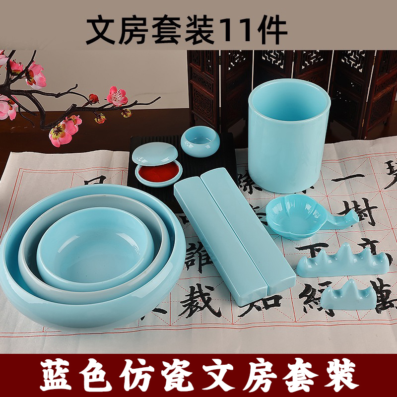 光祖蓝色仿瓷文房套装书法练习