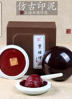 双维仿古色印泥锦盒装30克袋装散装书法篆刻专用朱砂印泥书画传统复古红色印泥陶瓷印泥盒蓖麻油印章使用印泥