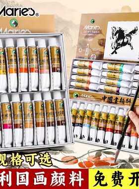马利国画颜料12ml盒装5ml单支绘画国画颜料12ML水墨画中国画山水画工笔画36色盒装初学者入门中国画材大容量