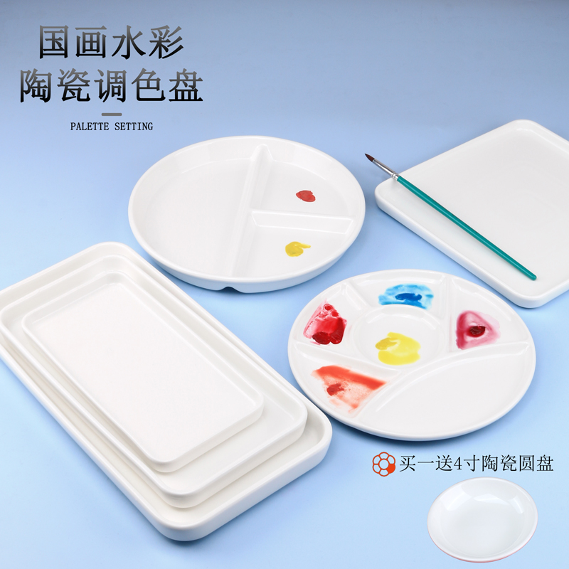 光祖陶瓷国画调色盘毛笔颜料盘