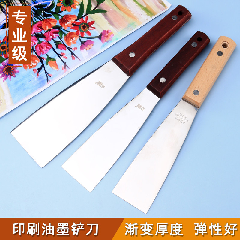 光祖油墨不锈钢铲刀印刷机调墨刀美术绘画墨铲刮刀文房用品印刷墨铲油画版画调色调墨油墨涂料不锈钢调油铲子