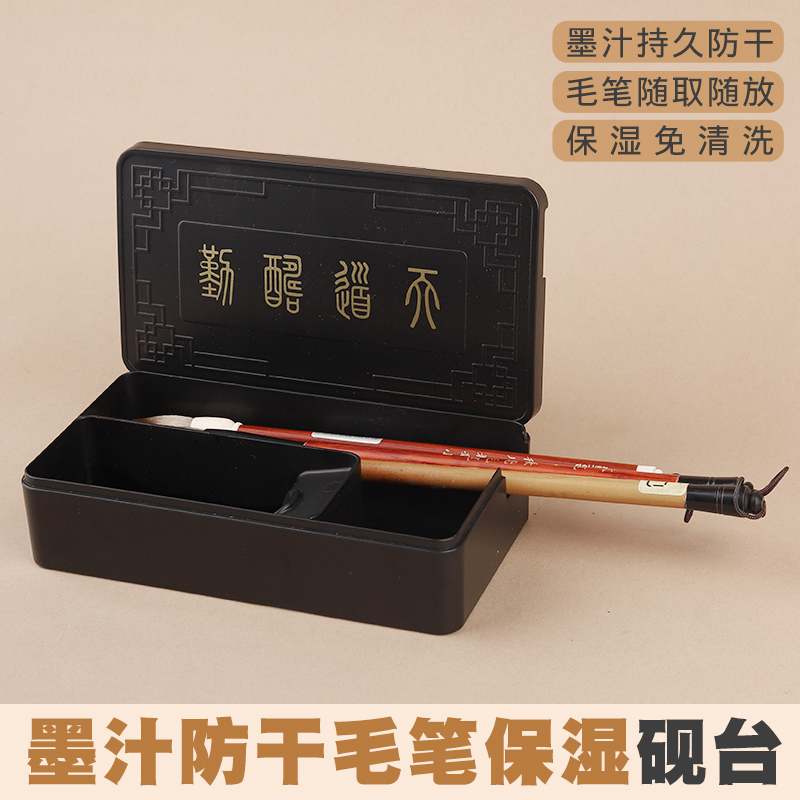 光祖不干笔砚台盛墨汁墨海砚台