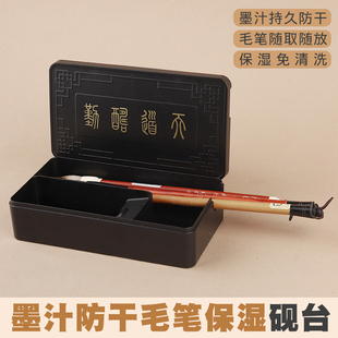 砚台墨海文房四宝多功能墨盒免洗笔架便携砚台带盖密封初学毛笔书法专用不干墨 光祖不干笔砚台盛墨汁毛笔保湿